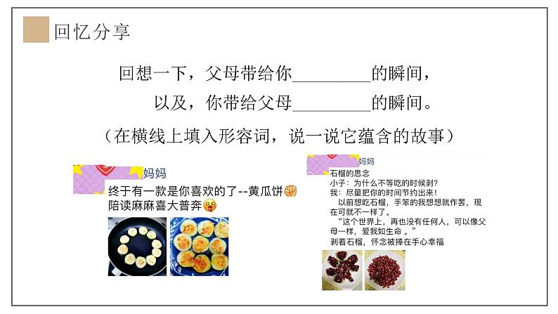 4.2 让家更美好 课件-2024-2025学年统编版道德与法治七年级上册02