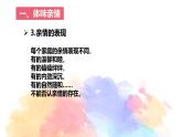 4.2 让家更美好 课件-2024-2025学年统编版道德与法治七年级上册