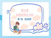 5.1 走近老师 课件-2024-2025学年统编版道德与法治七年级上