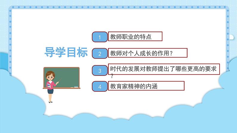 5.1 走近老师 课件-2024-2025学年统编版道德与法治七年级上03