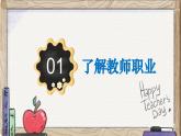5.1 走近老师 课件-2024-2025学年统编版道德与法治七年级上