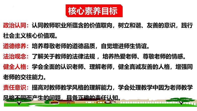 5.1 走近老师 课件-2024-2025学年统编版道德与法治七年级上册04