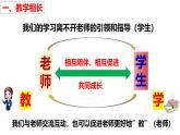 5.2 珍惜师生情谊 课件-2024-2025学年统编版道德与法治七年级