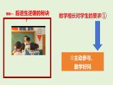 5.2 珍惜师生情谊 课件-2024-2025学年统编版道德与法治七年级