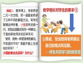 5.2 珍惜师生情谊 课件-2024-2025学年统编版道德与法治七年级