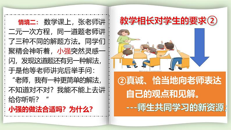 5.2 珍惜师生情谊 课件-2024-2025学年统编版道德与法治七年级05