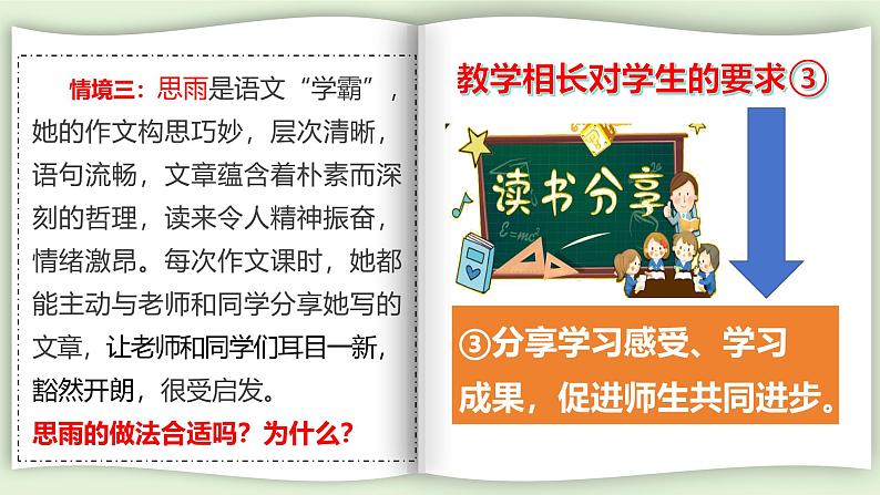5.2 珍惜师生情谊 课件-2024-2025学年统编版道德与法治七年级06