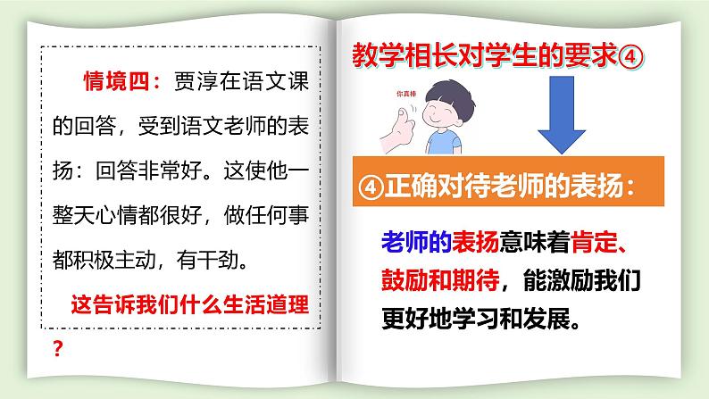 5.2 珍惜师生情谊 课件-2024-2025学年统编版道德与法治七年级07