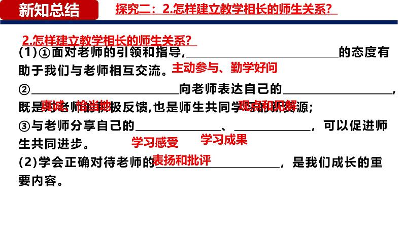 5.2 珍惜师生情谊 课件-2024-2025学年统编版道德与法治七年级08