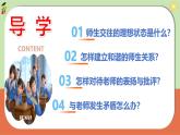 5.2 珍惜师生情谊 课件-2024-2025学年统编版道德与法治七年级上