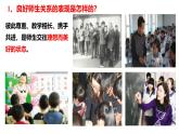 5.2 珍惜师生情谊 课件-2024-2025学年统编版道德与法治七年级上