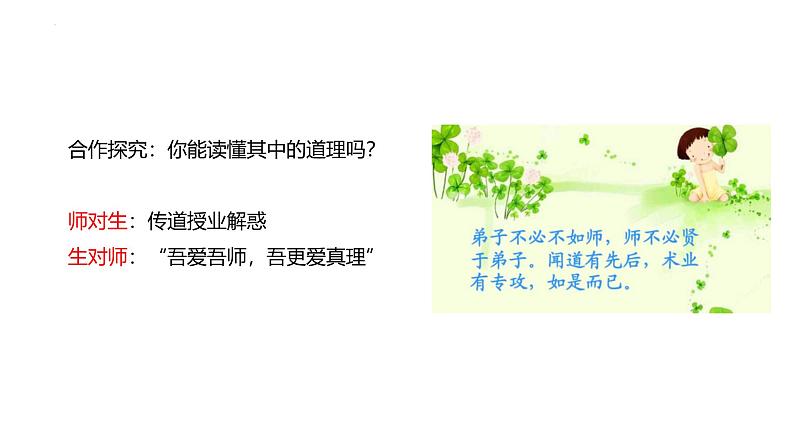 5.2 珍惜师生情谊 课件-2024-2025学年统编版道德与法治七年级上册第3页