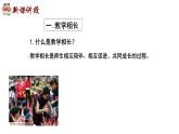 5.2 珍惜师生情谊 课件-2024-2025学年统编版道德与法治七年级上册
