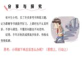 5.2 珍惜师生情谊 课件-2024-2025学年统编版道德与法治七年级上册