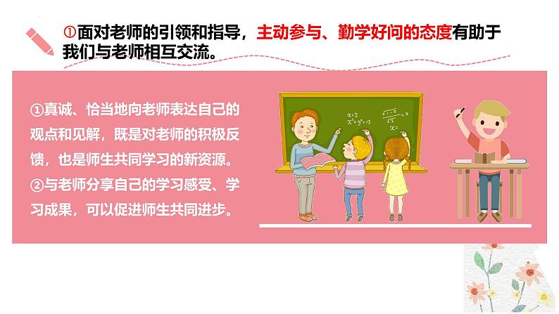 5.2 珍惜师生情谊 课件-2024-2025学年统编版道德与法治七年级上册第7页