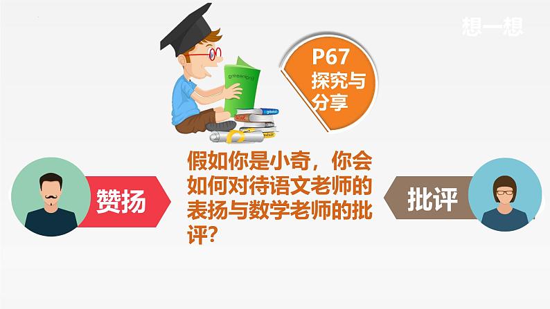 5.2 珍惜师生情谊 课件-2024-2025学年统编版道德与法治七年级上册第8页