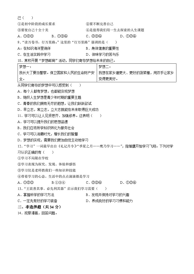 吉林省松原市乾安县名校调研2024-2025学年七年级上学期第一次月考道德与法治试题02