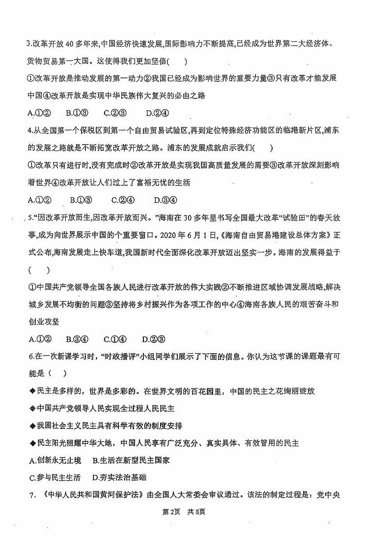 山西省大同市大成双语学校 2024-2025学年九年级上学期9月月考道德与法治试题第2页