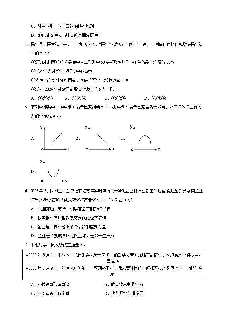2024-2025学年九年级道德与法治上学期第一次月考模拟卷（统编版）第2页