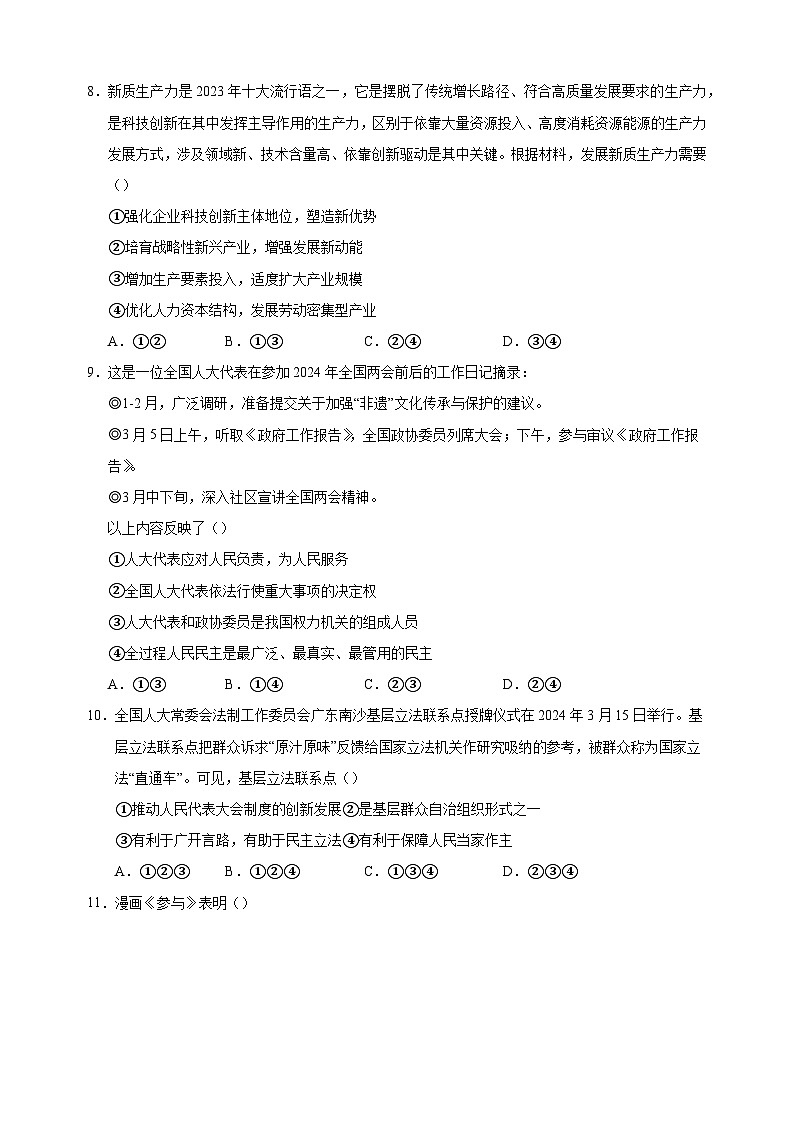 2024-2025学年九年级道德与法治上学期第一次月考模拟卷（统编版）第3页
