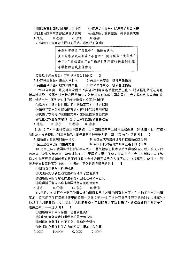 河南省实验中学2024-2025学年九年级上学期第一次月考道德与法治试卷第2页