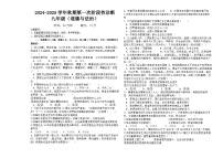 河南省郑州陈中实验学校 2024-2025学年九年级上学期第一次月考道德与法治试卷