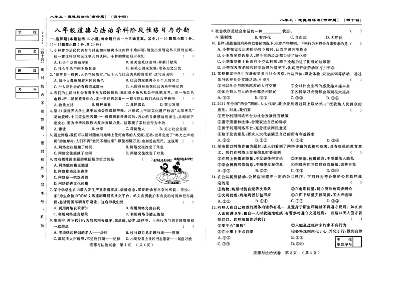 吉林省长春市九台区第三十一中学2024-2025学年八年级上学期第一次月考道德与法治试卷第1页