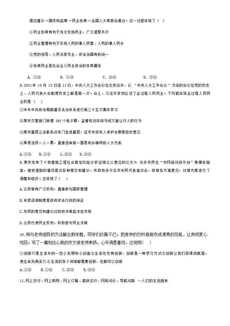 山西省大同市大成双语学校2024-2025学年九年级上学期9月月考道德与法治试题03