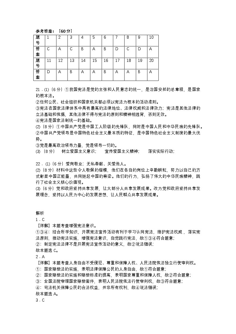 山东省临沂第十六中学 2024-2025学年九年级上学期开学考试道德与法治试题01