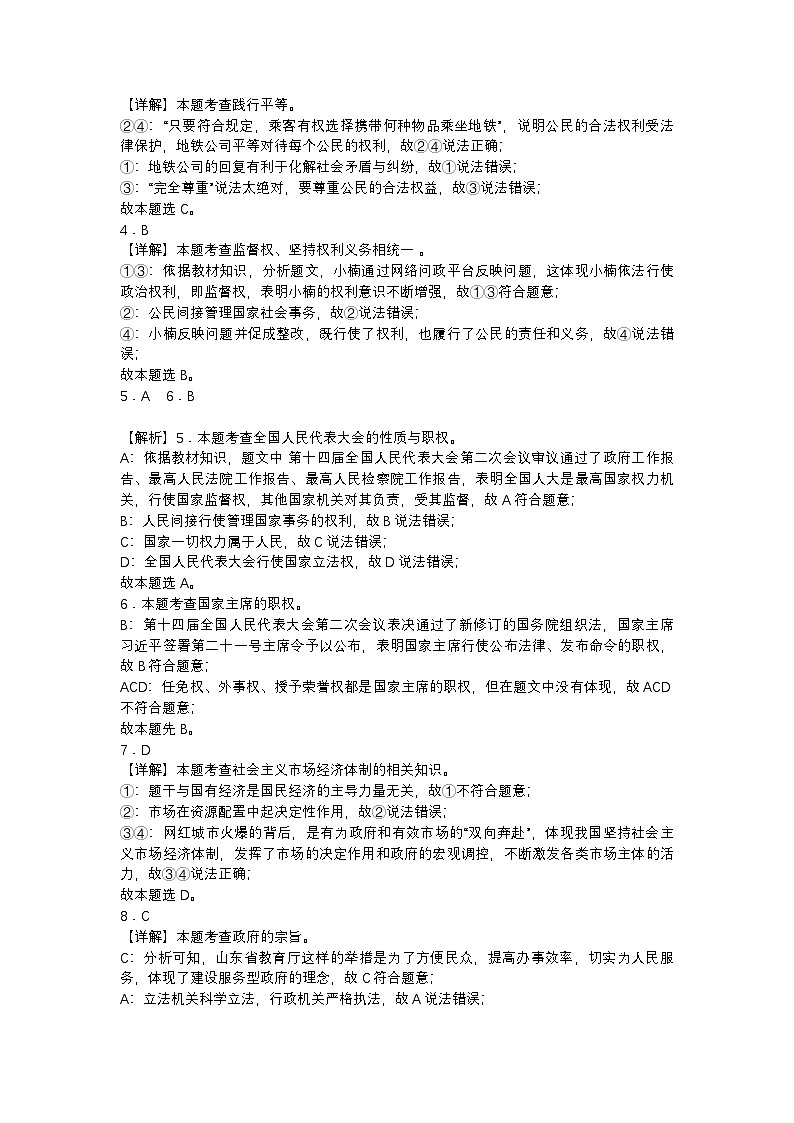 山东省临沂第十六中学 2024-2025学年九年级上学期开学考试道德与法治试题02