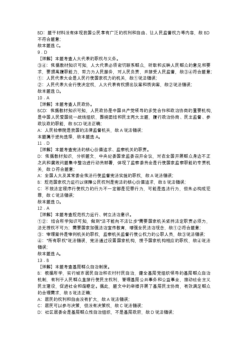 山东省临沂第十六中学 2024-2025学年九年级上学期开学考试道德与法治试题03
