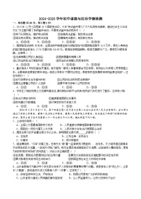 山东省临沂第十六中学 2024-2025学年九年级上学期开学考试道德与法治试题