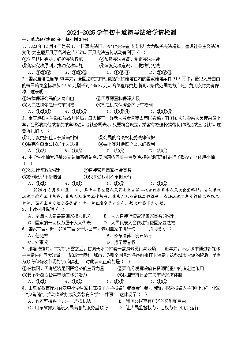 山东省临沂第十六中学 2024-2025学年九年级上学期开学考试道德与法治试题01