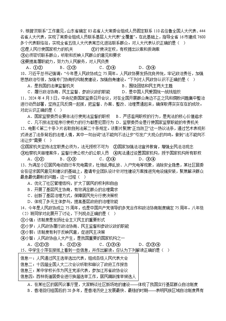 山东省临沂第十六中学 2024-2025学年九年级上学期开学考试道德与法治试题02