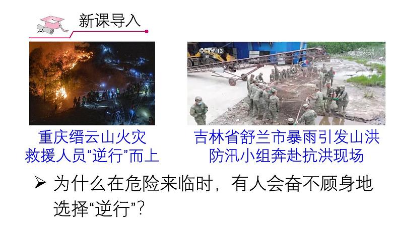 初中道德与法治新人教版七年级上册第三单元第8课第2课时《敬畏生命》教学课件（2024秋）01