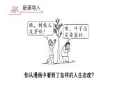 初中道德与法治新人教版七年级上册第四单元第12课第1课时《拥有积极的人生态度》教学课件（2024秋）