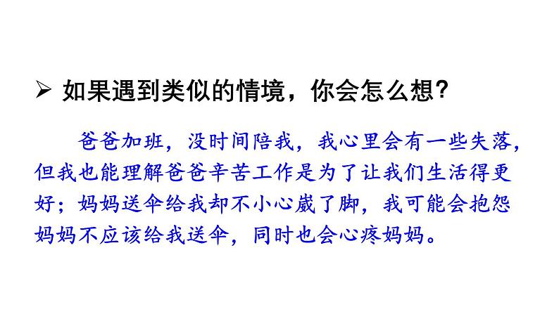 初中道德与法治新人教版七年级上册第二单元《思考与行动》教学课件（2024秋）第4页