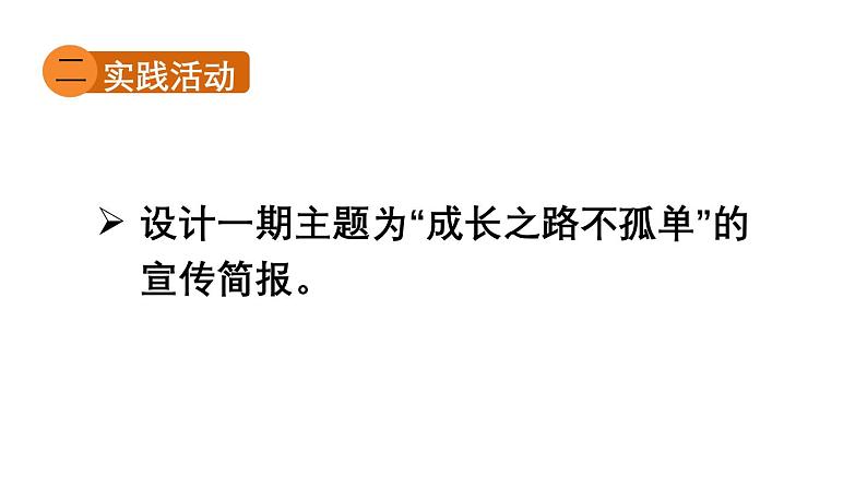 初中道德与法治新人教版七年级上册第二单元《思考与行动》教学课件（2024秋）第6页