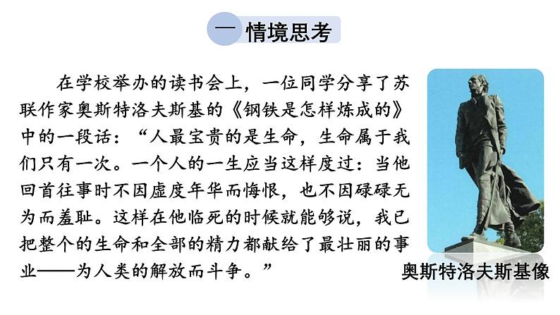 初中道德与法治新人教版七年级上册第三单元《思考与行动》教学课件（2024秋）第2页