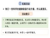 初中道德与法治新人教版七年级上册第三单元《思考与行动》教学课件（2024秋）