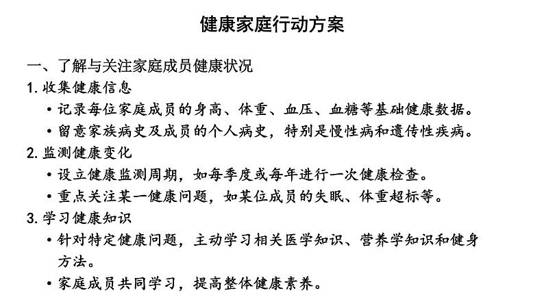 初中道德与法治新人教版七年级上册第三单元《思考与行动》教学课件（2024秋）第6页