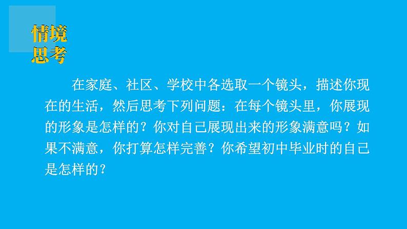 初中道德与法治新人教版七年级上册第一单元《思考与行动》教学课件（2024秋）02