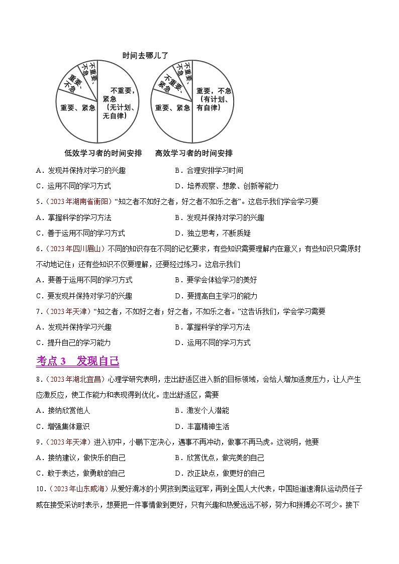中考道德与法治真题分项汇编(全国通用)专题01成长的节拍(第01期)练习(原卷版+解析)第2页