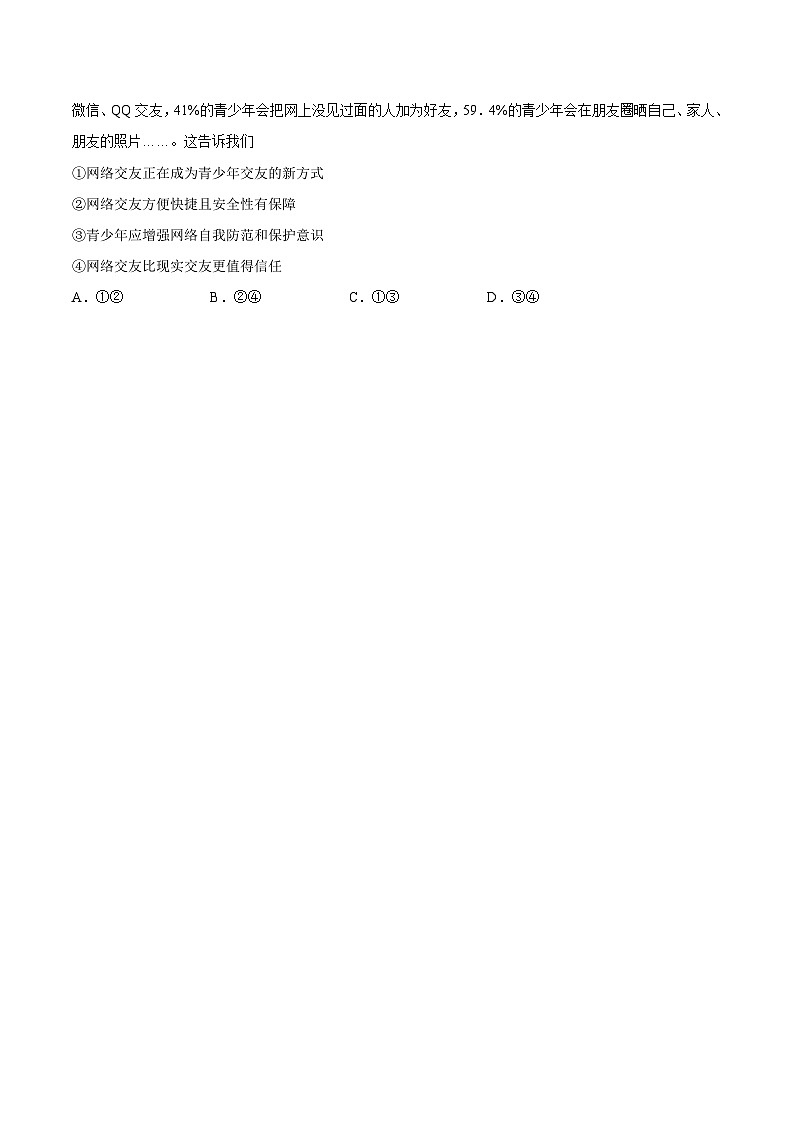 中考道德与法治真题分项汇编(全国通用)专题02友谊的天空(第01期)练习(原卷版+解析)第2页