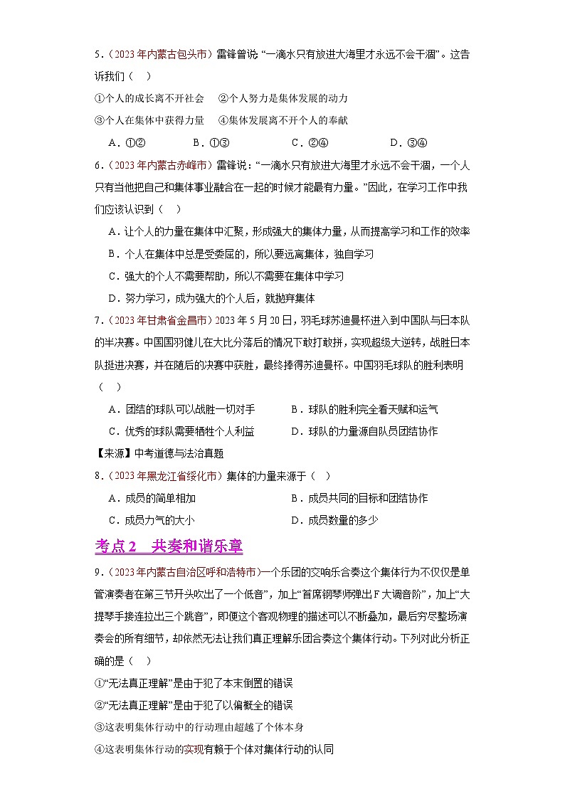 中考道德与法治真题分项汇编(全国通用)专题07在集体中成长练习(原卷版+解析)第2页