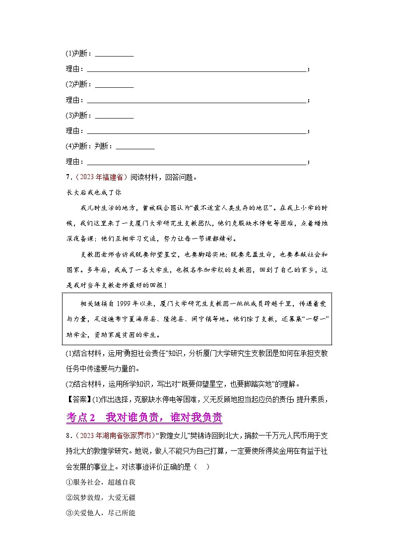 中考道德与法治真题分项汇编(全国通用)专题11勇担社会责任练习(原卷版+解析)第2页