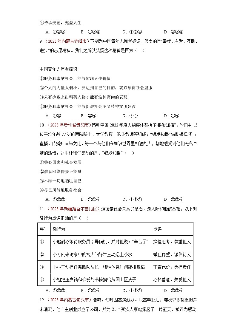中考道德与法治真题分项汇编(全国通用)专题11勇担社会责任练习(原卷版+解析)第3页