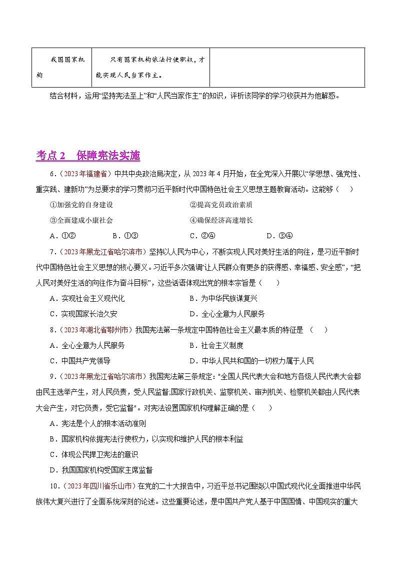中考道德与法治真题分项汇编(全国通用)专题13坚持宪法至上(第02期)练习(原卷版+解析)02