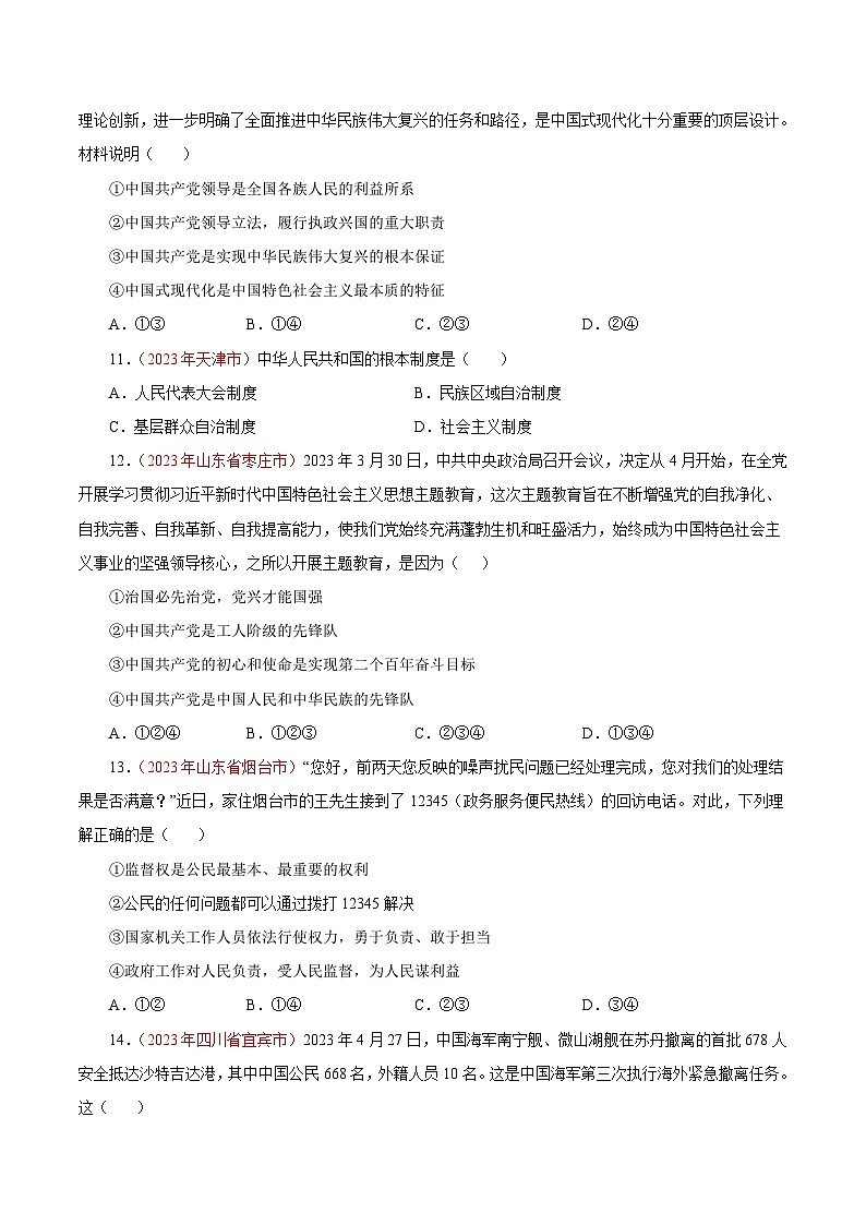 中考道德与法治真题分项汇编(全国通用)专题13坚持宪法至上(第02期)练习(原卷版+解析)03