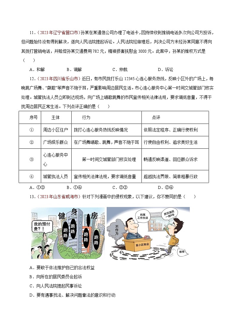 中考道德与法治真题分项汇编(全国通用)专题14理解权利义务(第02期)练习(原卷版+解析)第3页